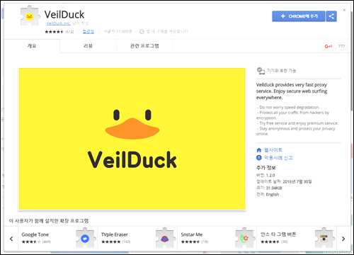 Veil duck 베일덕 무료 IP 우회 VPN