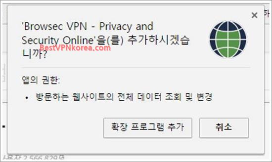 Browsec VPN 권한요구