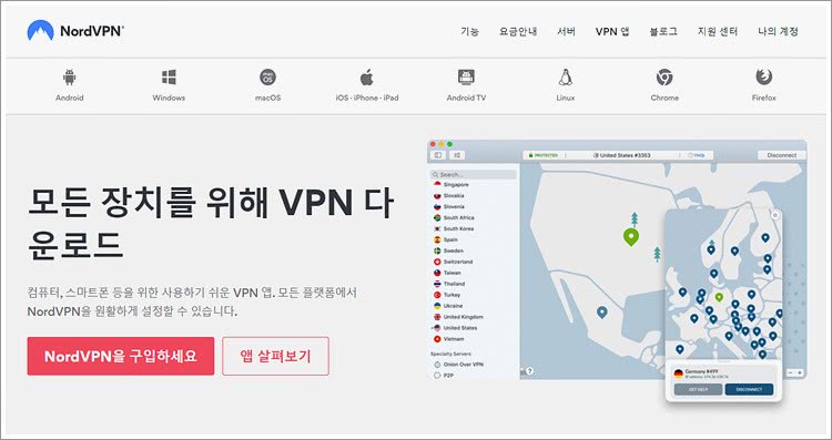최고의 VPN 추천 1위 NordVPN 그 이유
